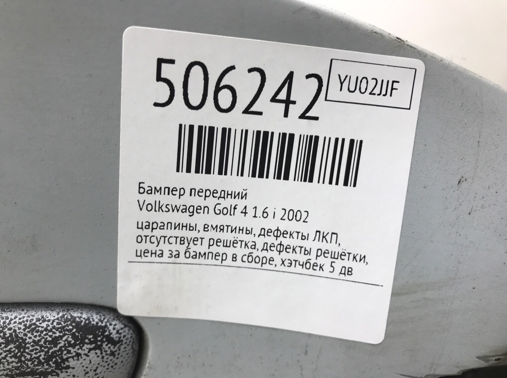 Бампер передний для Volkswagen Golf, 2002 г. 1.6 i бензин б/у — фото 10
