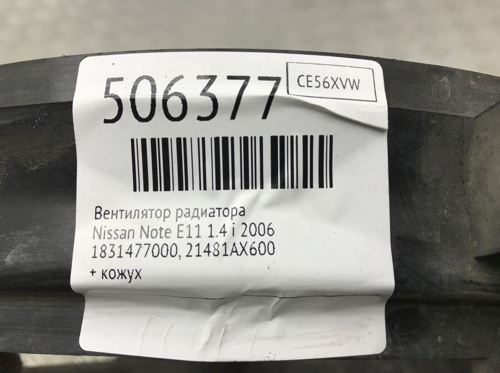 Вентилятор радиатора для Nissan Note, 2006 г. 1.4 i бензин б/у — фото 6