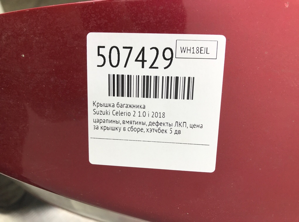 Крышка багажника для Suzuki Celerio, 2018 г. 1.0 i бензин б/у — фото 9