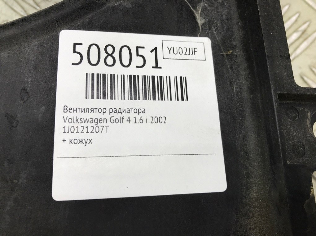 Вентилятор радиатора для Volkswagen Golf, 2002 г. 1.6 i бензин б/у — фото 6