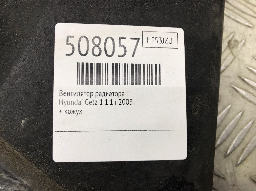 Вентилятор радиатора для Hyundai Getz, 2003 г. 1.1 i бензин б/у — фото 5