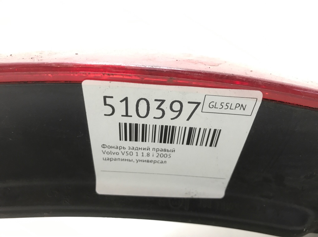 Фонарь задний правый для Volvo V50, 2005 г. 1.8 i бензин б/у — фото 5