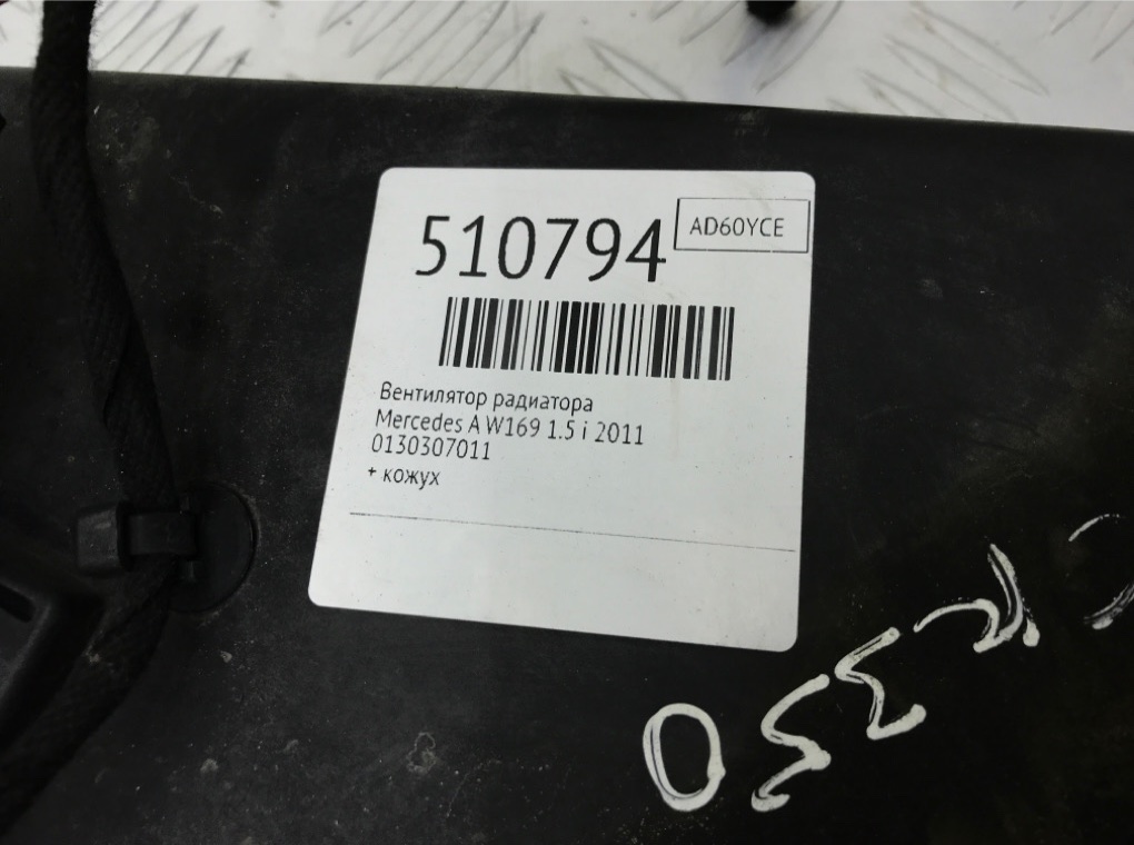 Вентилятор радиатора для Mercedes A W169, 2011 г. 1.5 i бензин б/у — фото 7