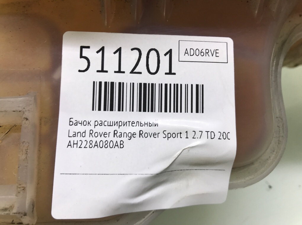 Бачок расширительный для Land Rover Range Rover Sport, 2006 г. 2.7 TD дизель б/у — фото 8
