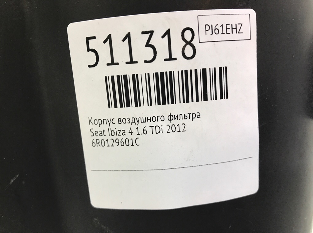 Корпус воздушного фильтра для Seat Ibiza, 2012 г. 1.6 TDi бензин б/у — фото 8
