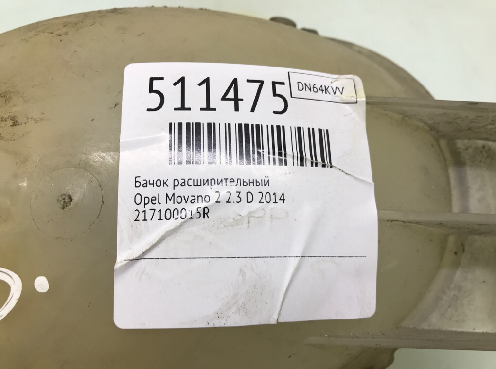 Бачок расширительный для Opel Movano, 2014 г. 2.3 D дизель б/у — фото 8