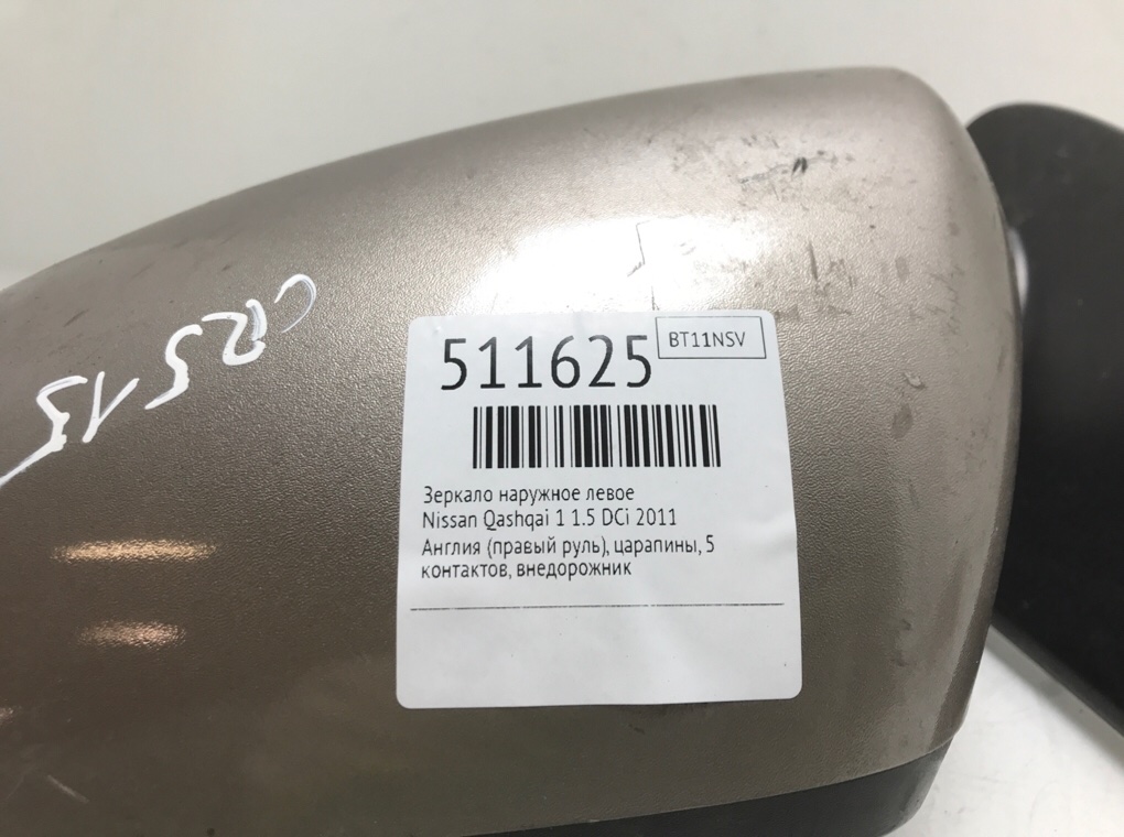 Зеркало наружное левое для Nissan Qashqai, 2011 г. 1.5 DCi дизель б/у — фото 6