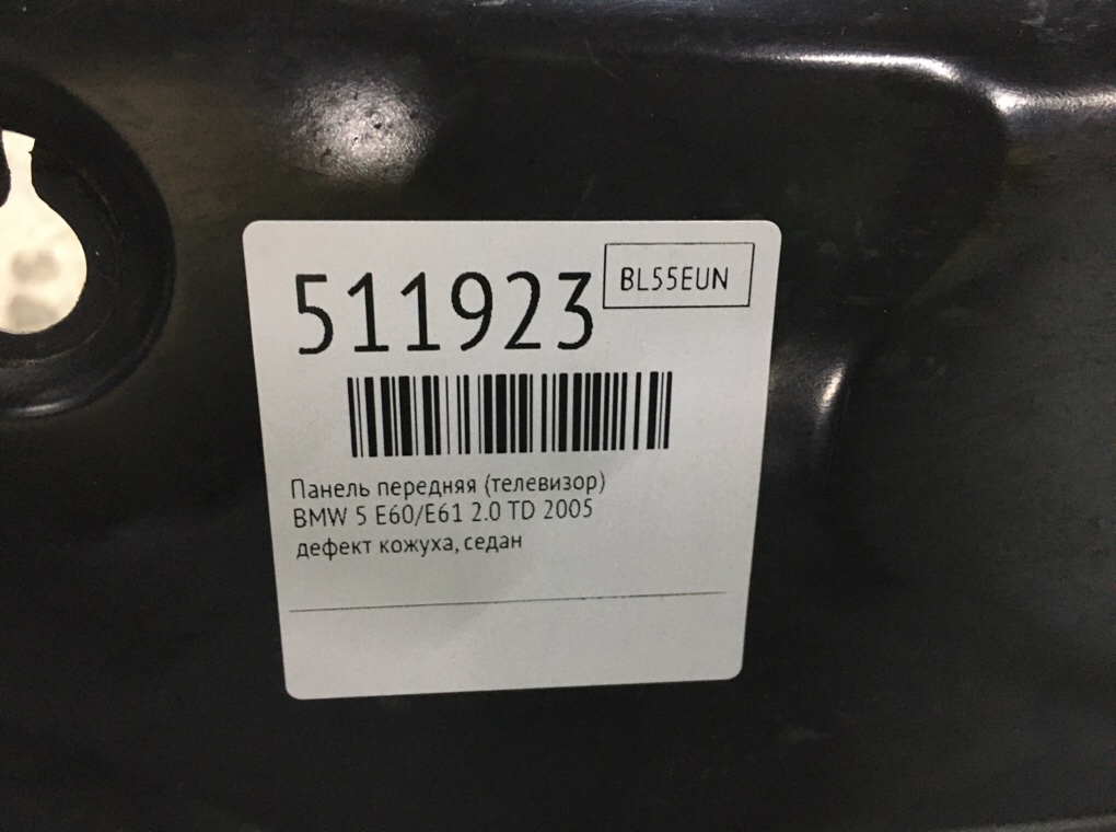 Панель передняя (телевизор) для BMW 5 E60/E61, 2005 г. 2.0 TD дизель б/у — фото 8