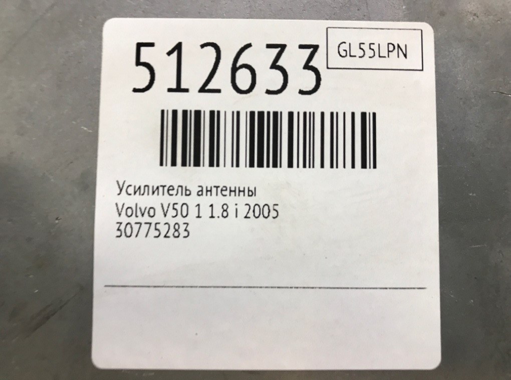 Усилитель антенны для Volvo V50, 2005 г. 1.8 i бензин б/у — фото 7