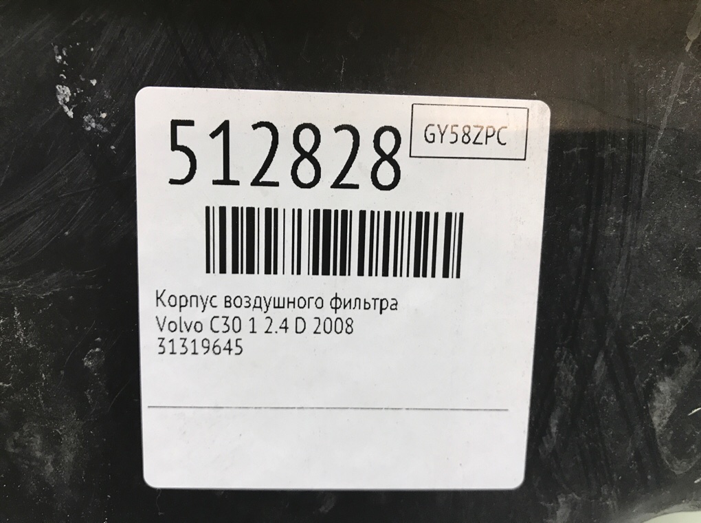 Корпус воздушного фильтра для Volvo C30, 2008 г. 2.4 D дизель б/у — фото 8