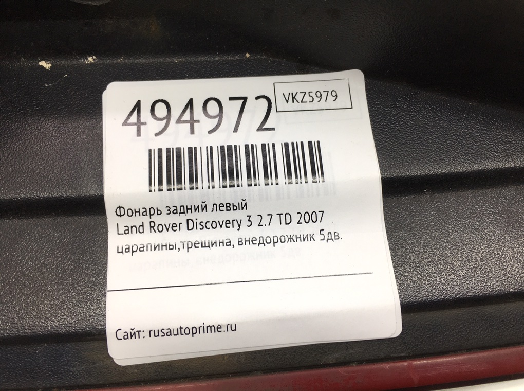 Фонарь задний левый для Land Rover Discovery, 2007 г. 2.7 TD дизель б/у — фото 7