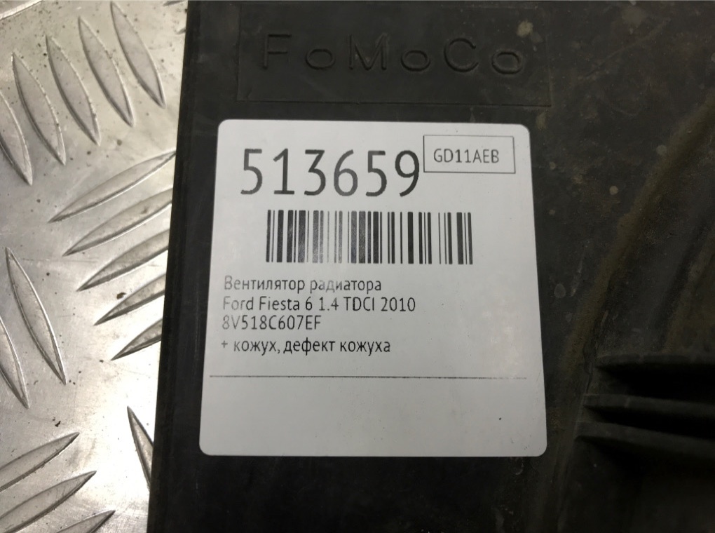 Вентилятор радиатора для Ford Fiesta, 2010 г. 1.4 TDCI дизель б/у — фото 7