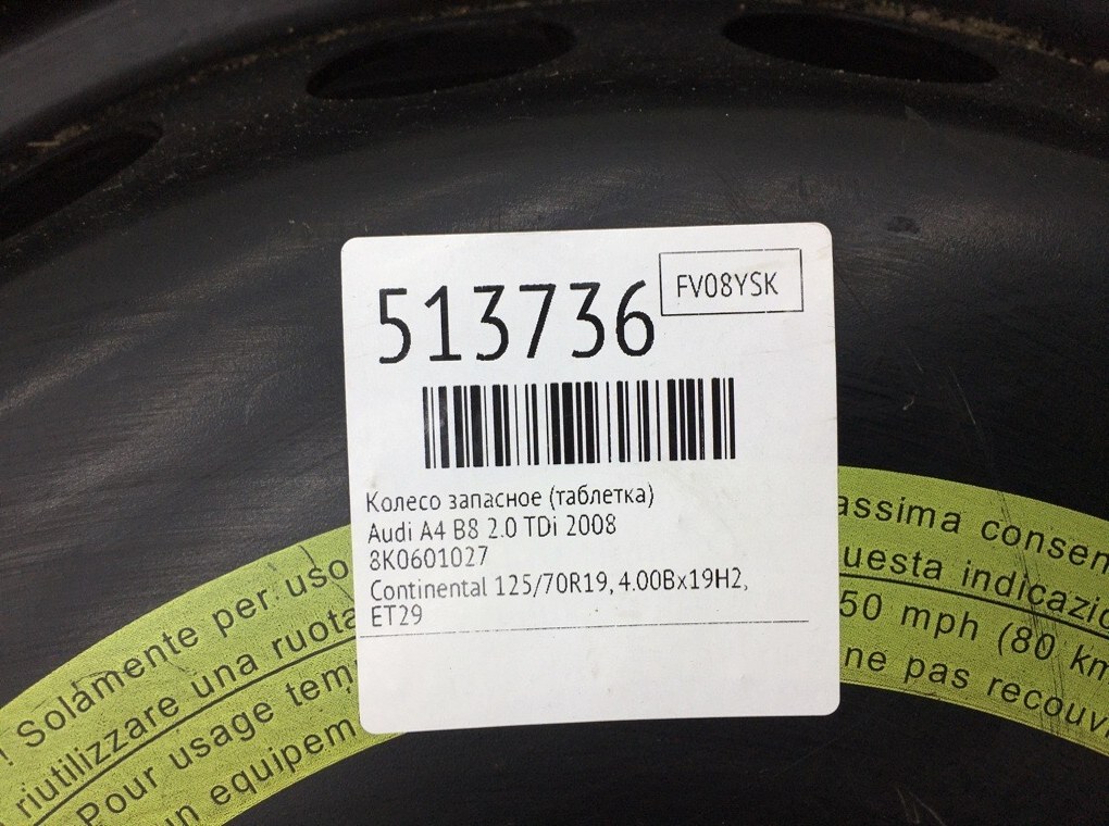 Колесо запасное (таблетка) для Audi A4, 2008 г. 2.0 TDi дизель б/у — фото 9