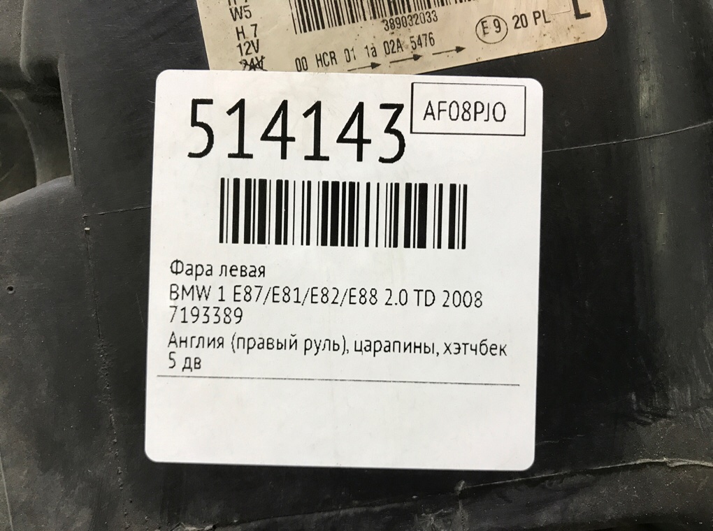 Фара левая для BMW 1 E87/E81/E82/E88, 2008 г. 2.0 TD дизель б/у — фото 7