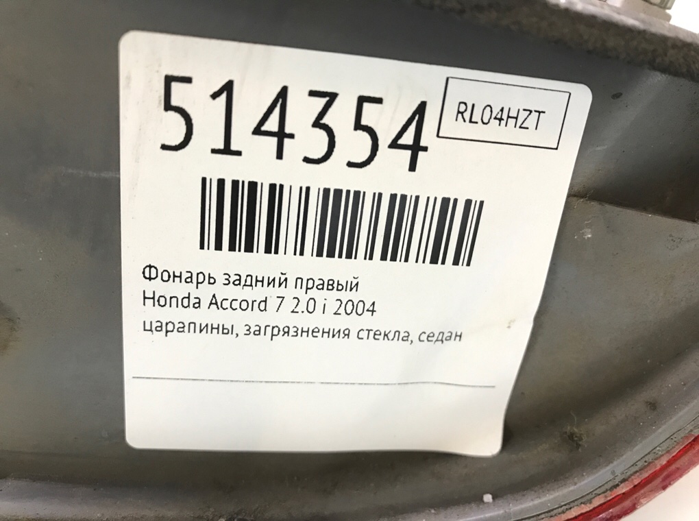 Фонарь задний правый для Honda Accord, 2004 г. 2.0 i бензин б/у — фото 7