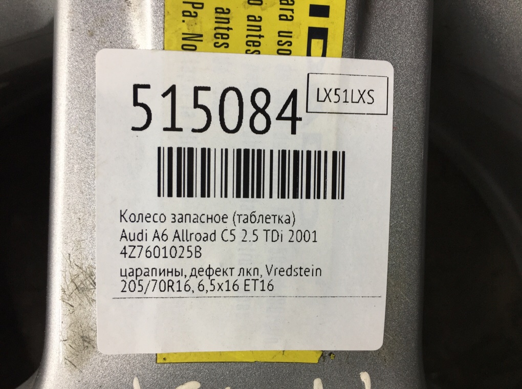 Колесо запасное (таблетка) для Audi A6 Allroad, 2001 г. 2.5 TDi дизель б/у — фото 11