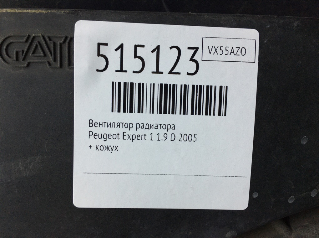 Вентилятор радиатора для Peugeot Expert, 2005 г. 1.9 D дизель б/у — фото 6