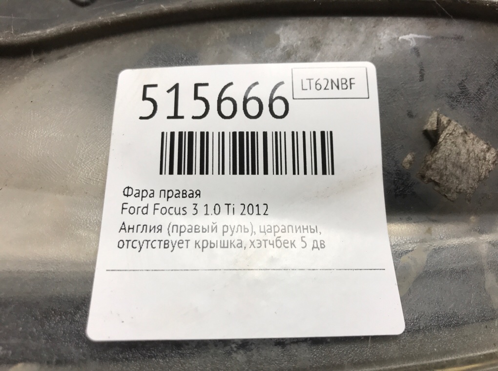 Фара правая для Ford Focus, 2012 г. 1.0 Ti бензин б/у — фото 6