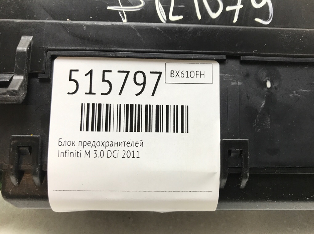 Блок предохранителей для Infiniti M, 2011 г. 3.0 DCi дизель б/у — фото 8