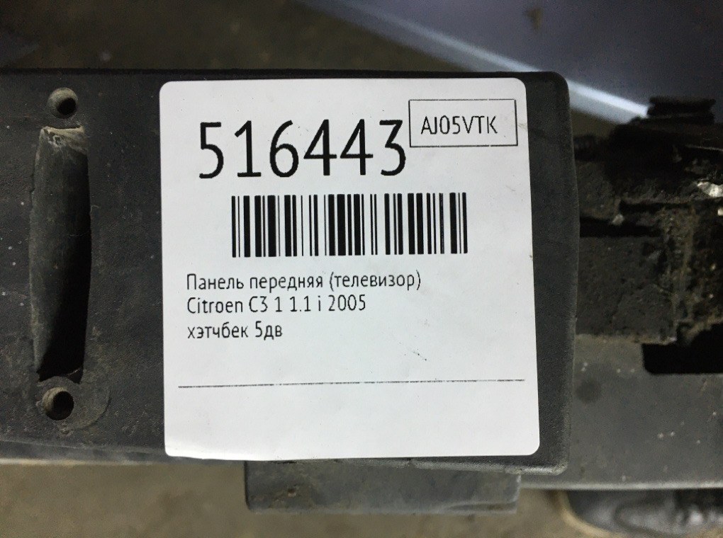 Панель передняя (телевизор) для Citroen C3, 2005 г. 1.1 i бензин б/у — фото 7