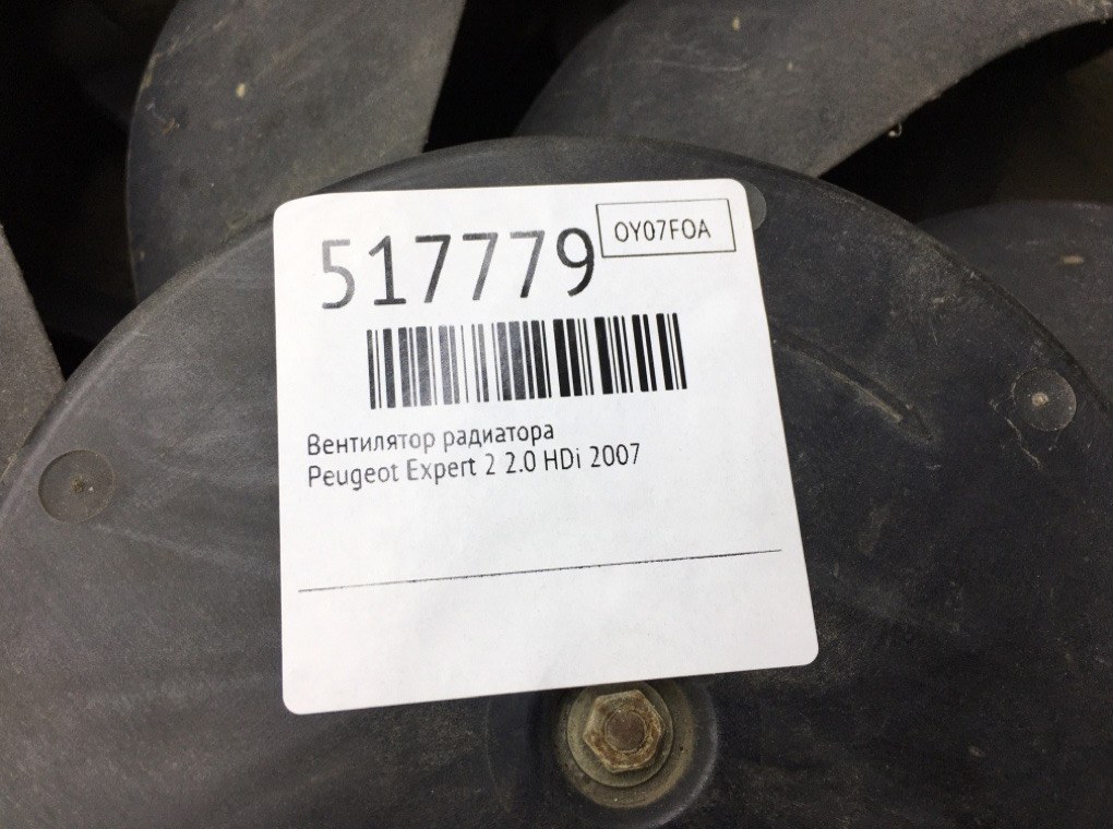 Вентилятор радиатора для Peugeot Expert, 2007 г. 2.0 HDi дизель б/у — фото 6
