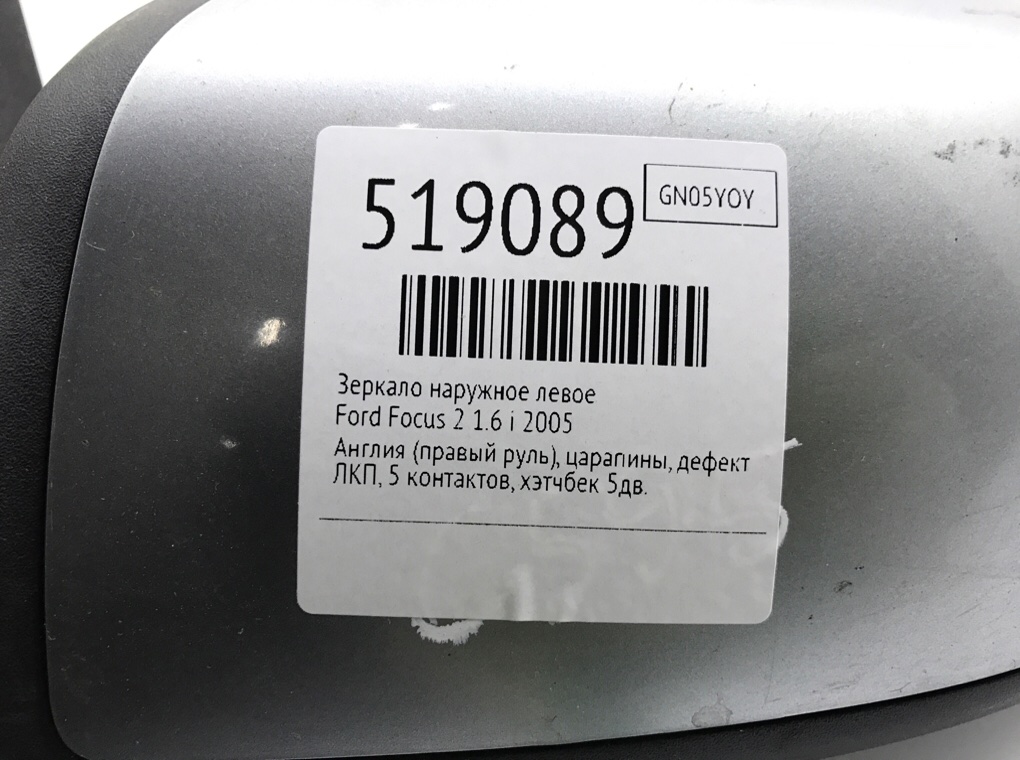Зеркало наружное левое для Ford Focus, 2005 г. 1.6 i бензин б/у — фото 6