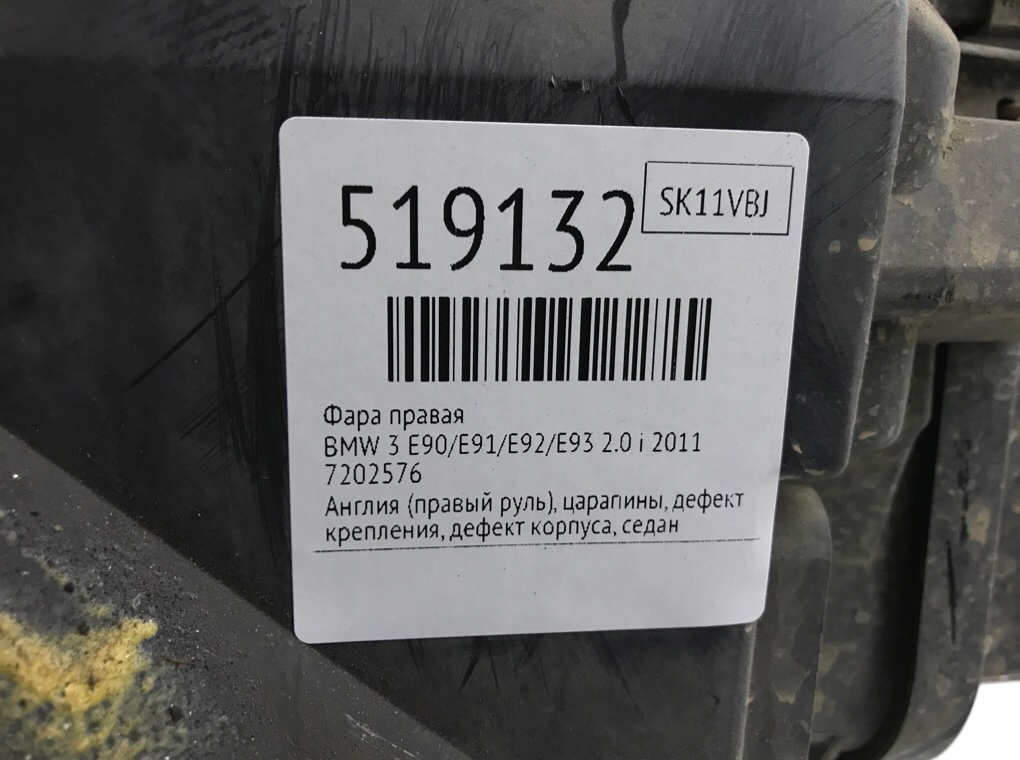 Фара правая для BMW 3 E90/E91/E92/E93, 2011 г. 2.0 i бензин б/у — фото 10