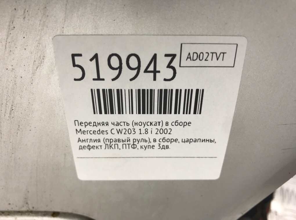 Передняя часть (ноускат) в сборе для Mercedes C W203, 2002 г. 1.8 i бензин б/у — фото 14