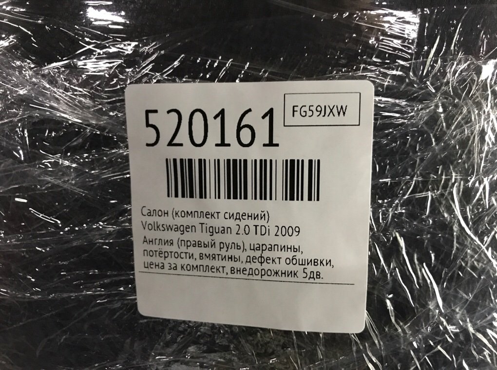 Салон (комплект сидений) для Volkswagen Tiguan, 2009 г. 2.0 TDi дизель б/у — фото 23
