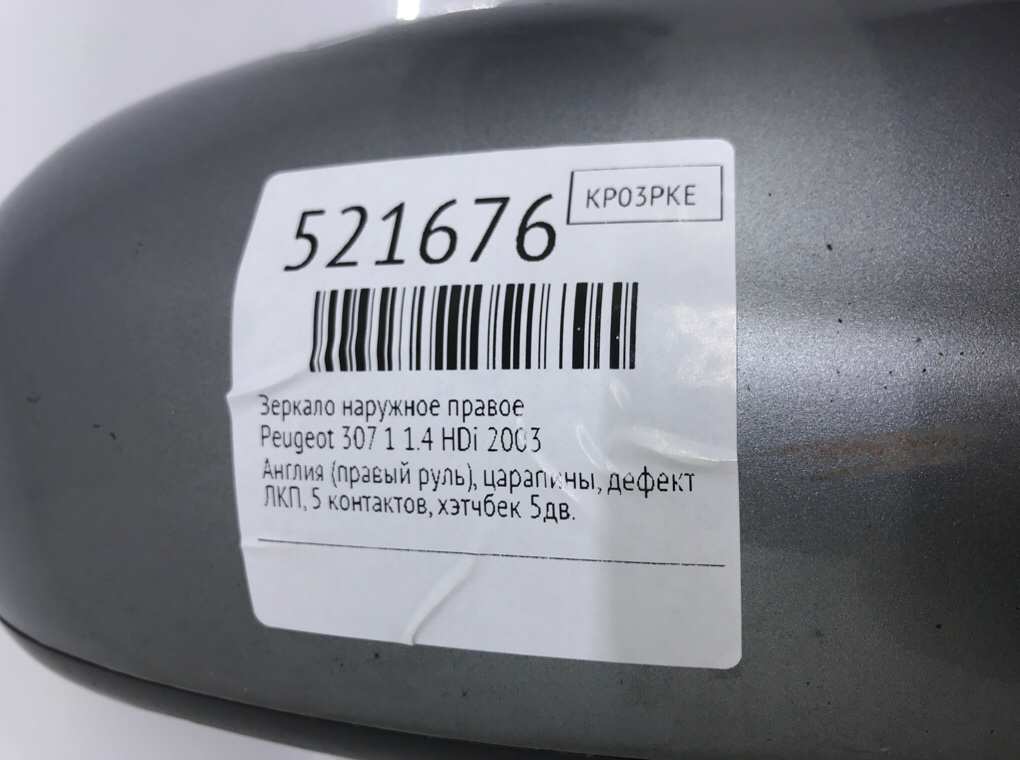 Зеркало наружное правое для Peugeot 307, 2003 г. 1.4 HDi дизель б/у — фото 7