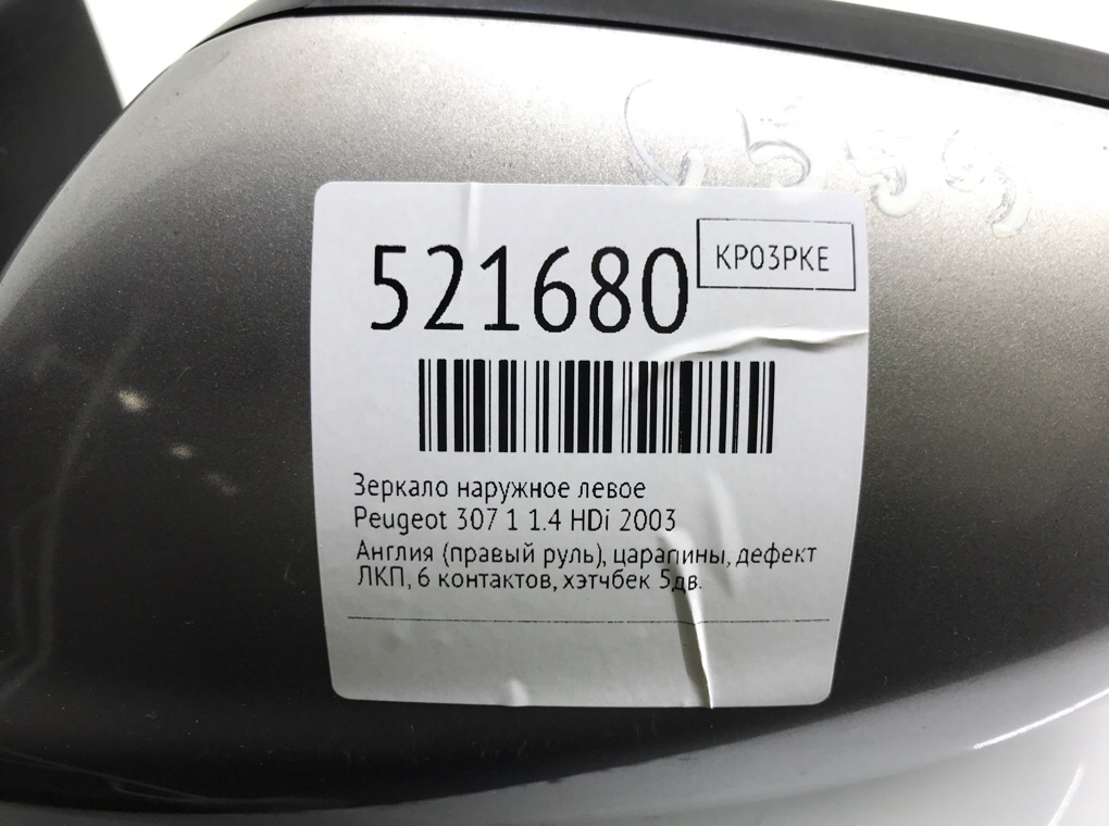 Зеркало наружное левое для Peugeot 307, 2003 г. 1.4 HDi дизель б/у — фото 6