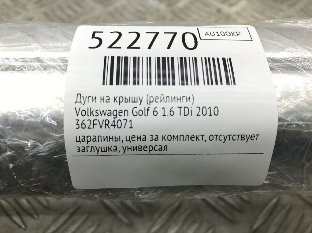 Дуги на крышу (рейлинги) для Volkswagen Golf, 2010 г. 1.6 TDi дизель б/у — фото 7