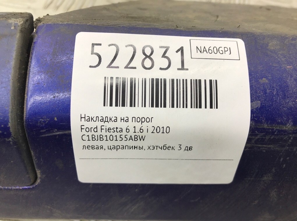 Накладка на порог для Ford Fiesta, 2010 г. 1.6 i бензин б/у — фото 6