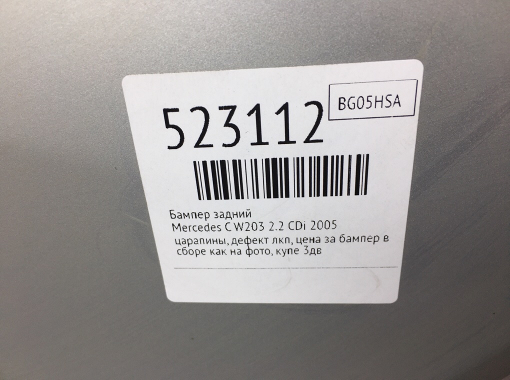 Бампер задний для Mercedes C W203, 2005 г. 2.2 CDi дизель б/у — фото 10