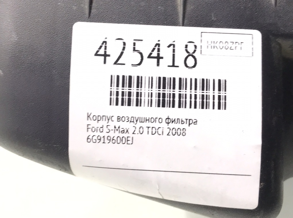 Корпус воздушного фильтра для Ford S-Max, 2008 г. 2.0 TDCi дизель б/у — фото 12