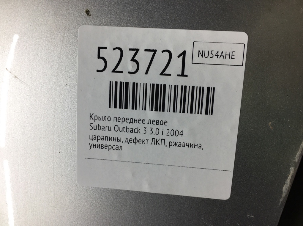 Крыло переднее левое для Subaru Outback, 2004 г. 3.0 i бензин б/у — фото 9