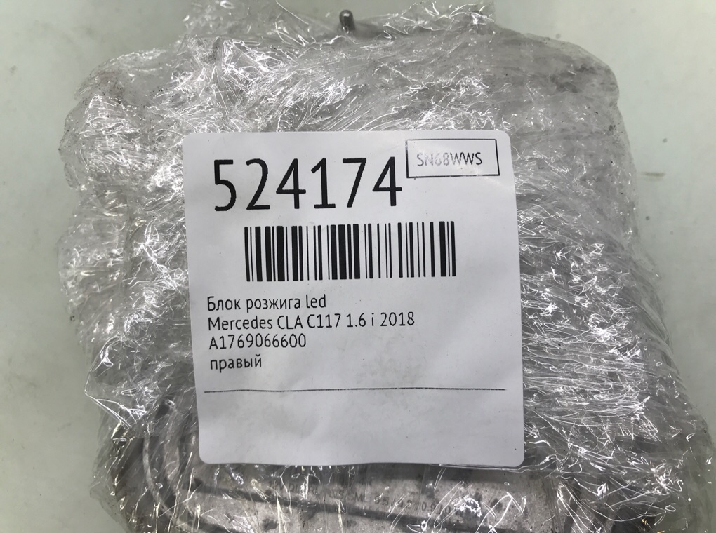 Блок розжига LED для Mercedes CLA C117, 2018 г. 1.6 i бензин б/у — фото 7