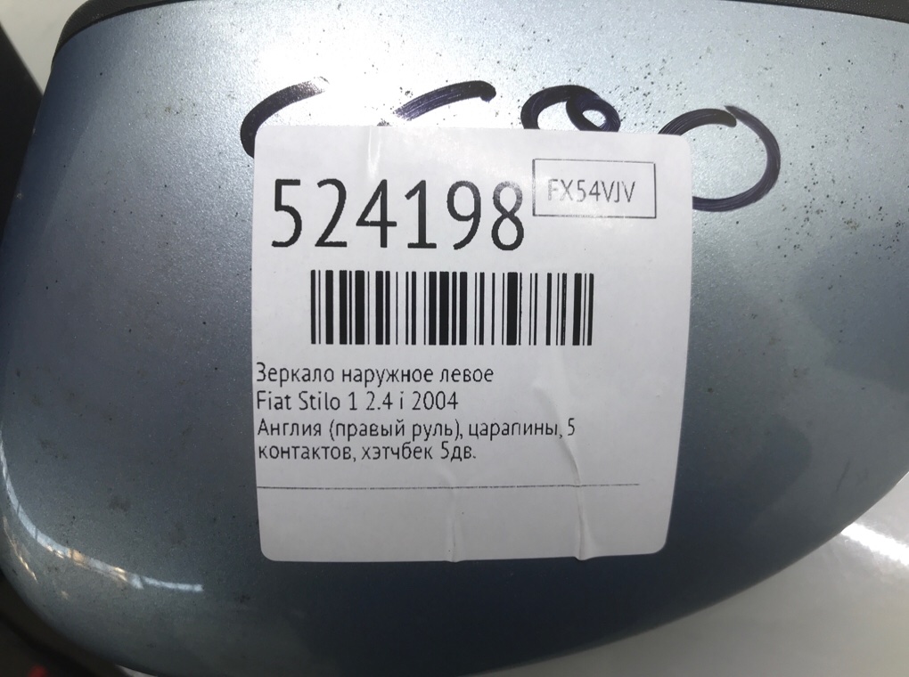 Зеркало наружное левое для Fiat Stilo, 2004 г. 2.4 i бензин б/у — фото 6
