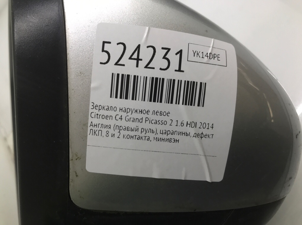 Зеркало наружное левое для Citroen C4 Grand Picasso, 2014 г. 1.6 HDI дизель б/у — фото 6