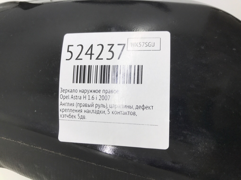 Зеркало наружное правое для Opel Astra, 2007 г. 1.6 i бензин б/у — фото 7