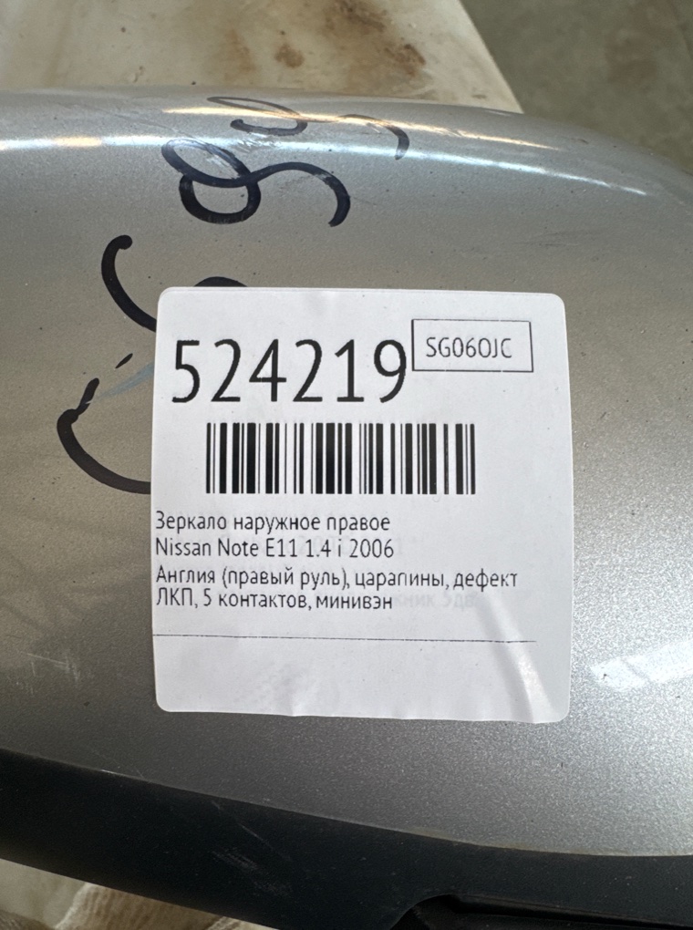 Зеркало наружное правое для Nissan Note, 2006 г. 1.4 i бензин б/у — фото 7