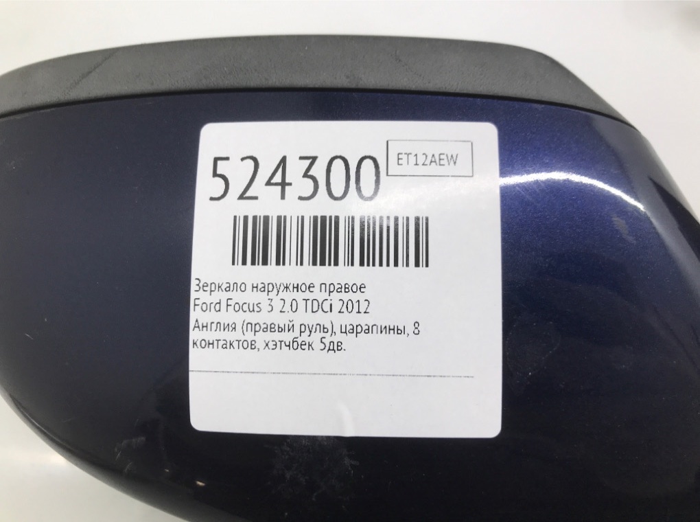 Зеркало наружное правое для Ford Focus, 2012 г. 2.0 TDCi дизель б/у — фото 6