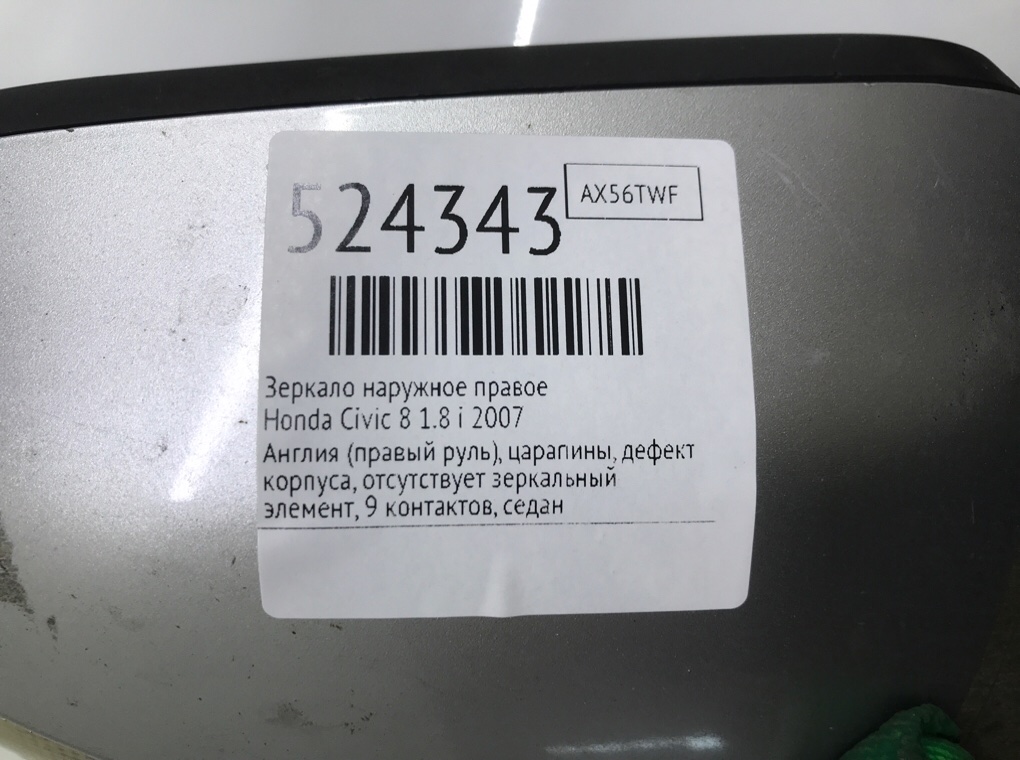 Зеркало наружное правое для Honda Civic, 2007 г. 1.8 i бензин б/у — фото 6