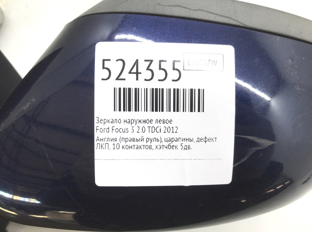 Зеркало наружное левое для Ford Focus, 2012 г. 2.0 TDCi дизель б/у — фото 7