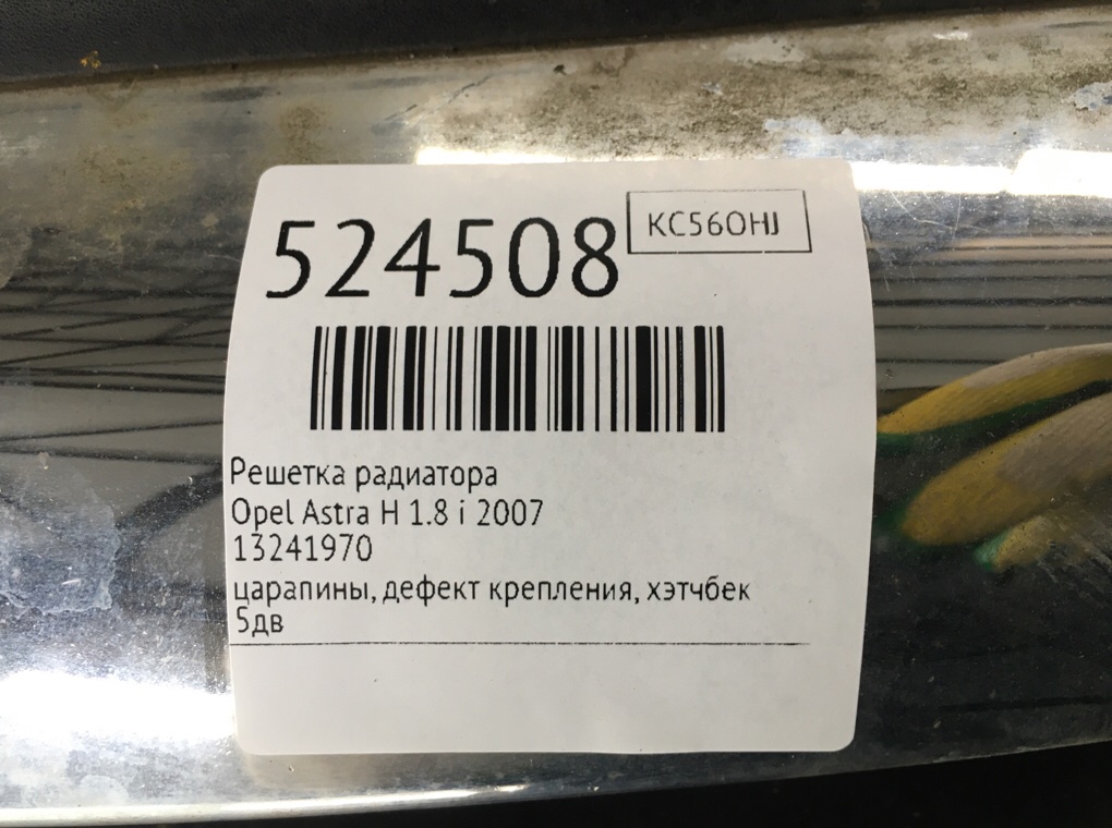 Решетка радиатора для Opel Astra, 2007 г. 1.8 i бензин б/у — фото 6