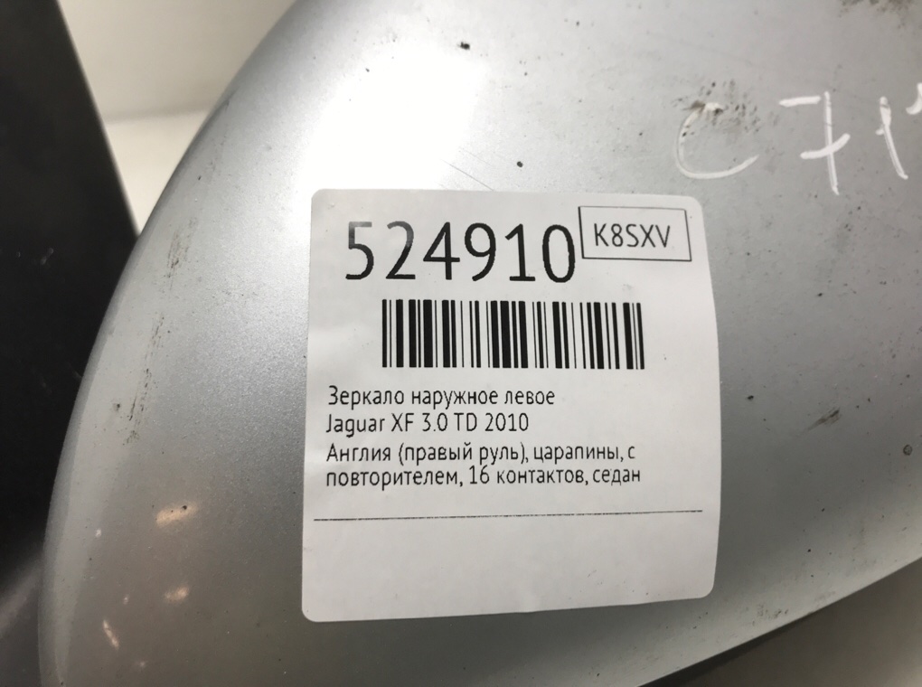 Зеркало наружное левое для Jaguar XF, 2010 г. 3.0 TD дизель б/у — фото 6