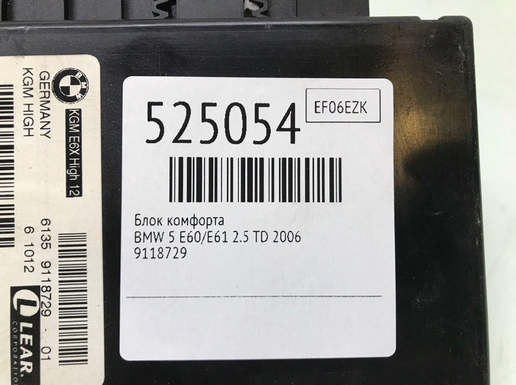 Блок комфорта для BMW 5 E60/E61, 2006 г. 2.5 TD дизель б/у — фото 6