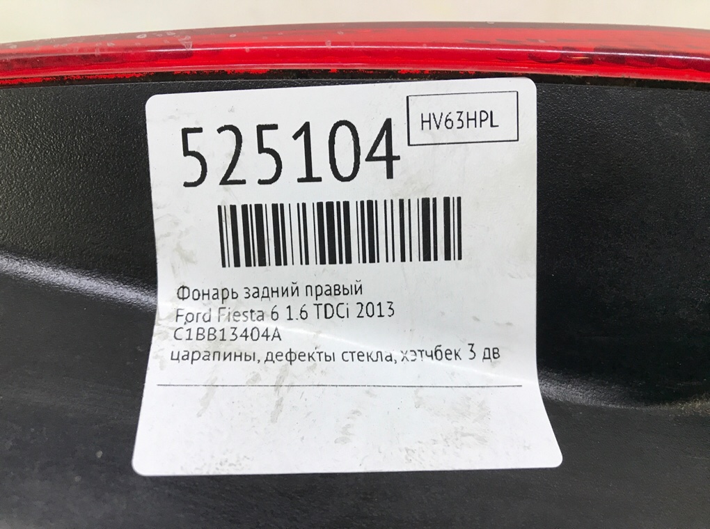 Фонарь задний правый для Ford Fiesta, 2013 г. 1.6 TDCi дизель б/у — фото 8