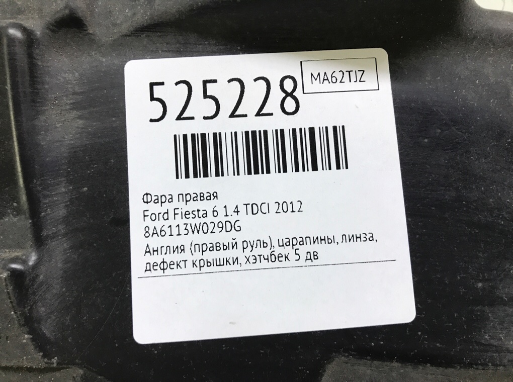 Фара правая для Ford Fiesta, 2012 г. 1.4 TDCI дизель б/у — фото 8