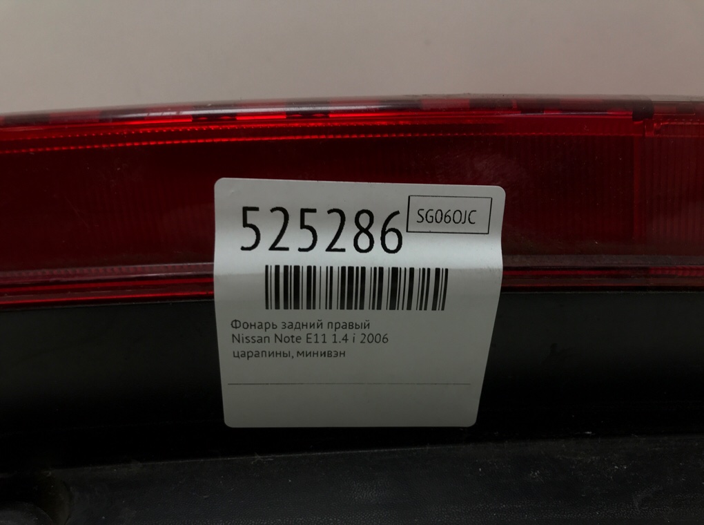 Фонарь задний правый для Nissan Note, 2006 г. 1.4 i бензин б/у — фото 5